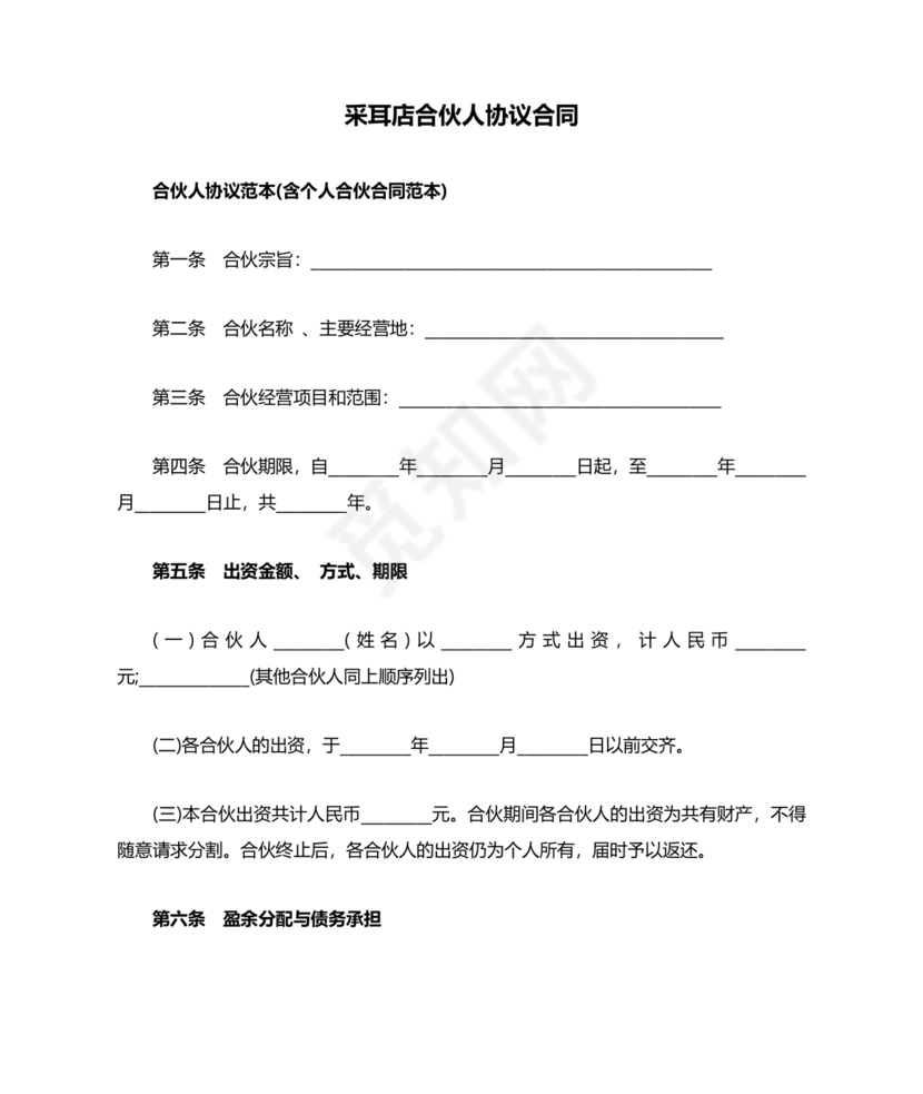 采耳店开店三人合伙协议书模板