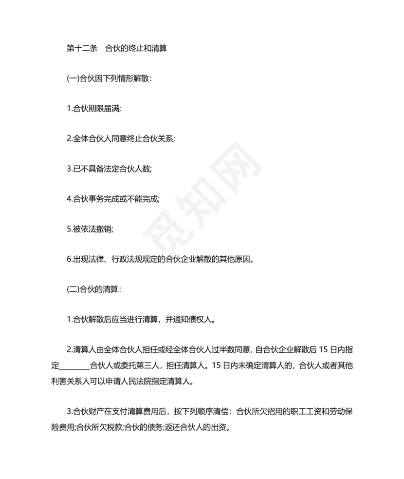 采耳店开店三人合伙协议书模板