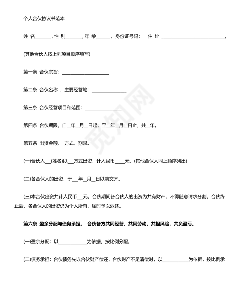 采耳店开店三人合伙协议书模板