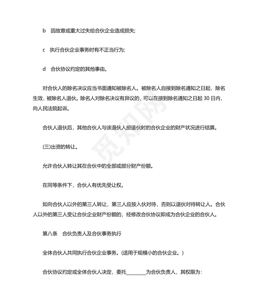 采耳店开店三人合伙协议书模板