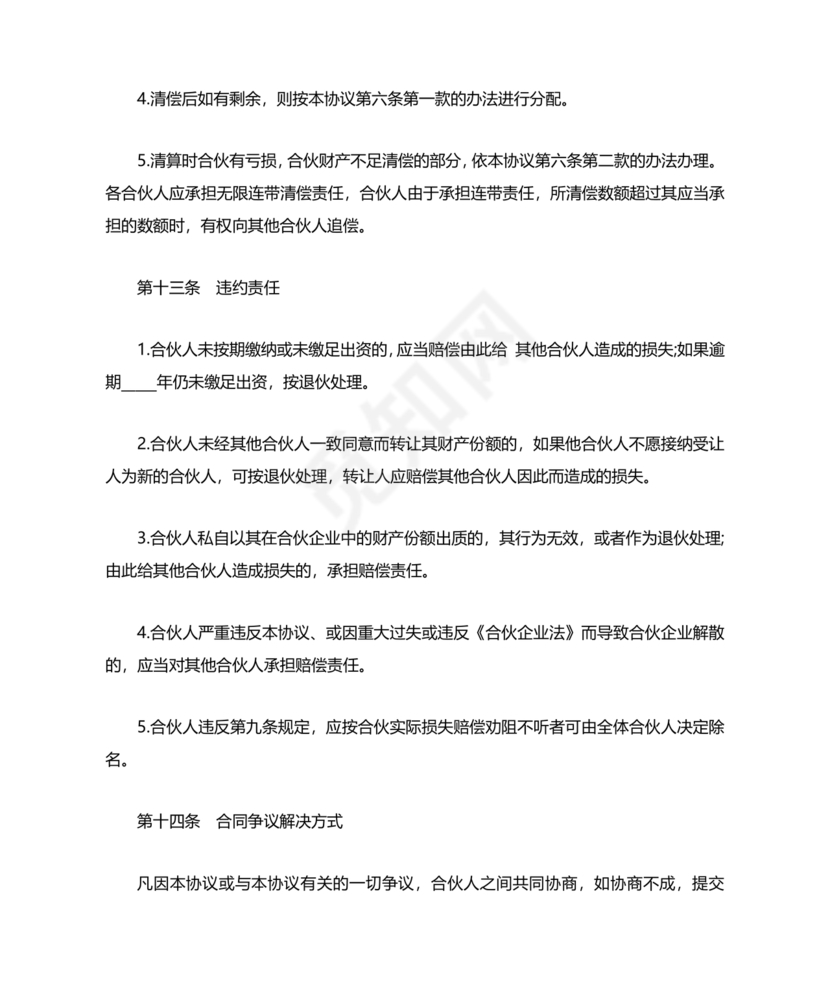 采耳店开店三人合伙协议书模板