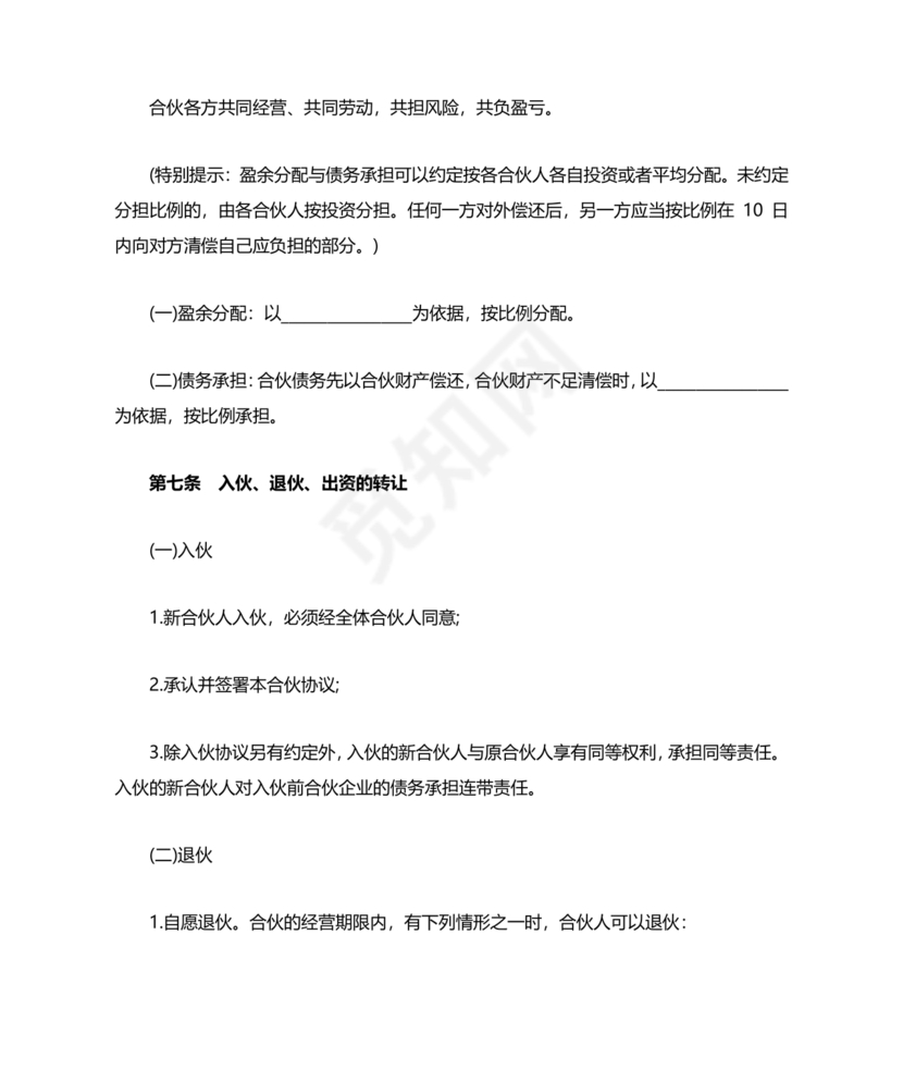 采耳店开店三人合伙协议书模板