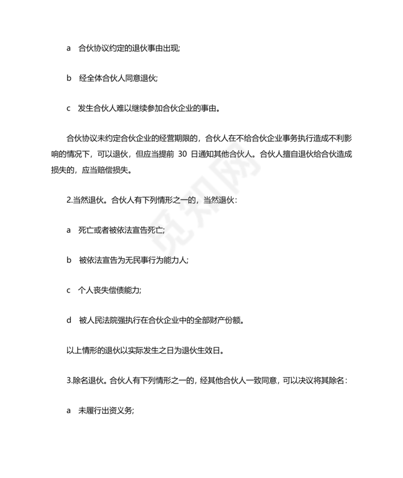 采耳店开店三人合伙协议书模板