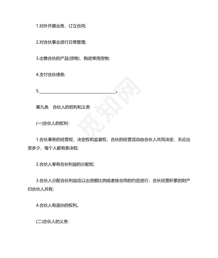 采耳店开店三人合伙协议书模板