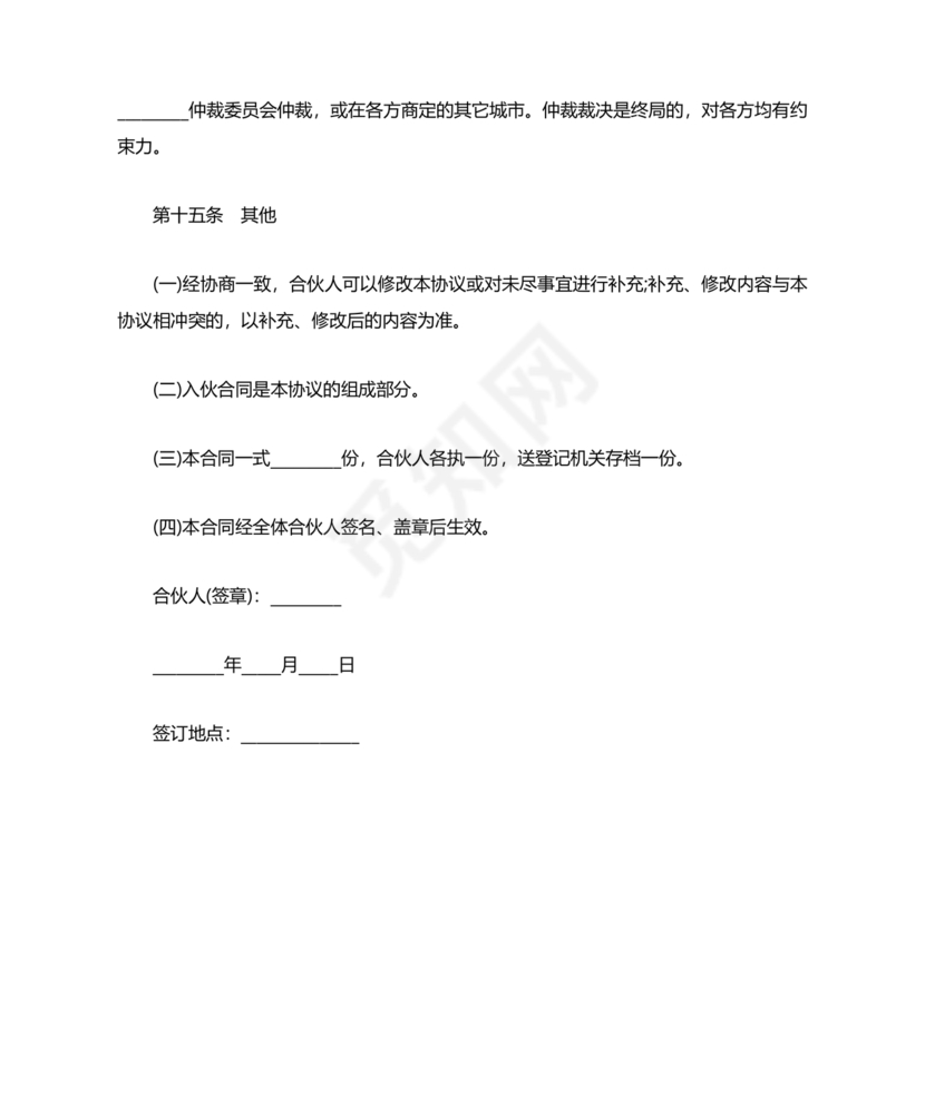 采耳店开店三人合伙协议书模板