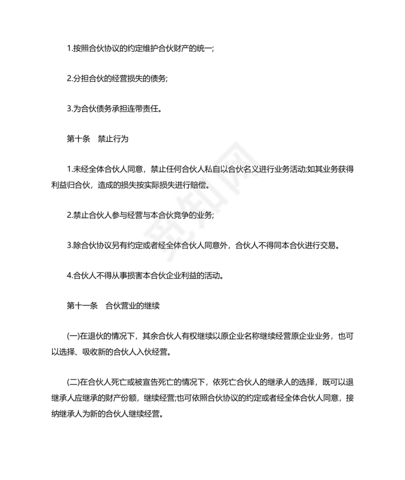 采耳店开店三人合伙协议书模板