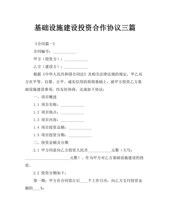 基建项目合伙协议书