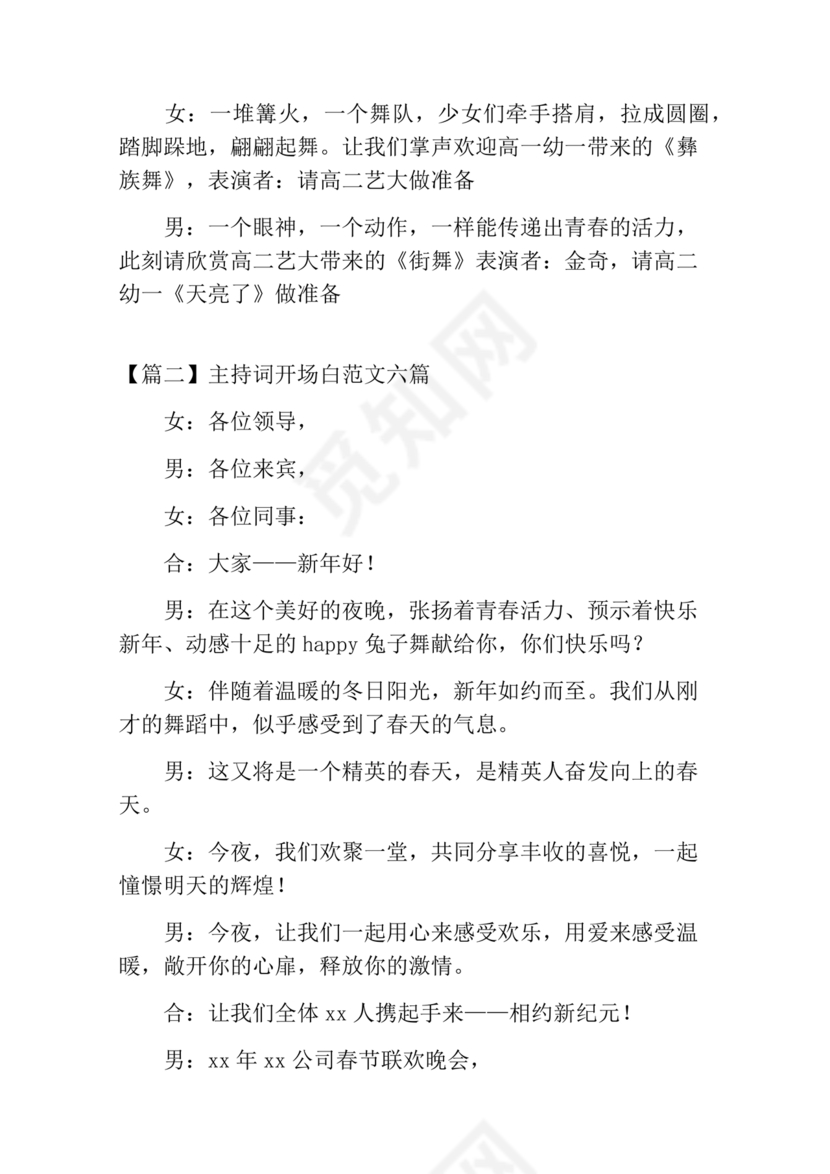 主持人开场白台词大全