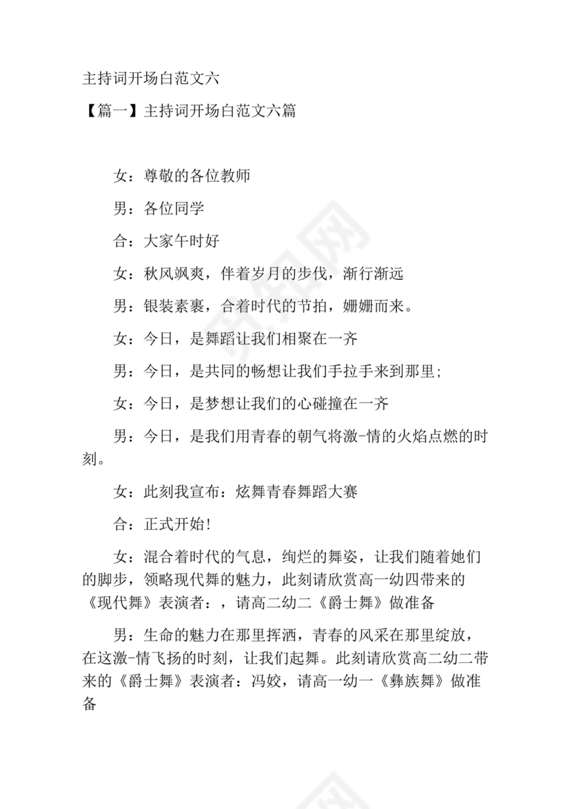 主持人开场白台词大全