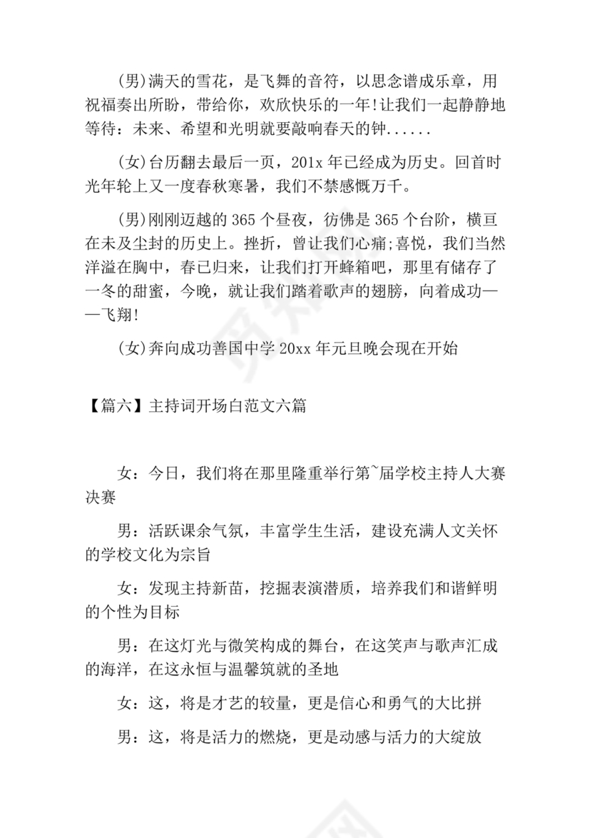 主持人开场白台词大全