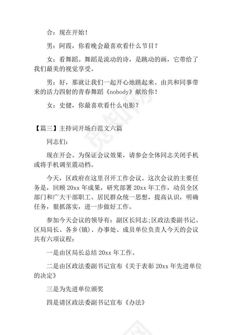 主持人开场白台词大全