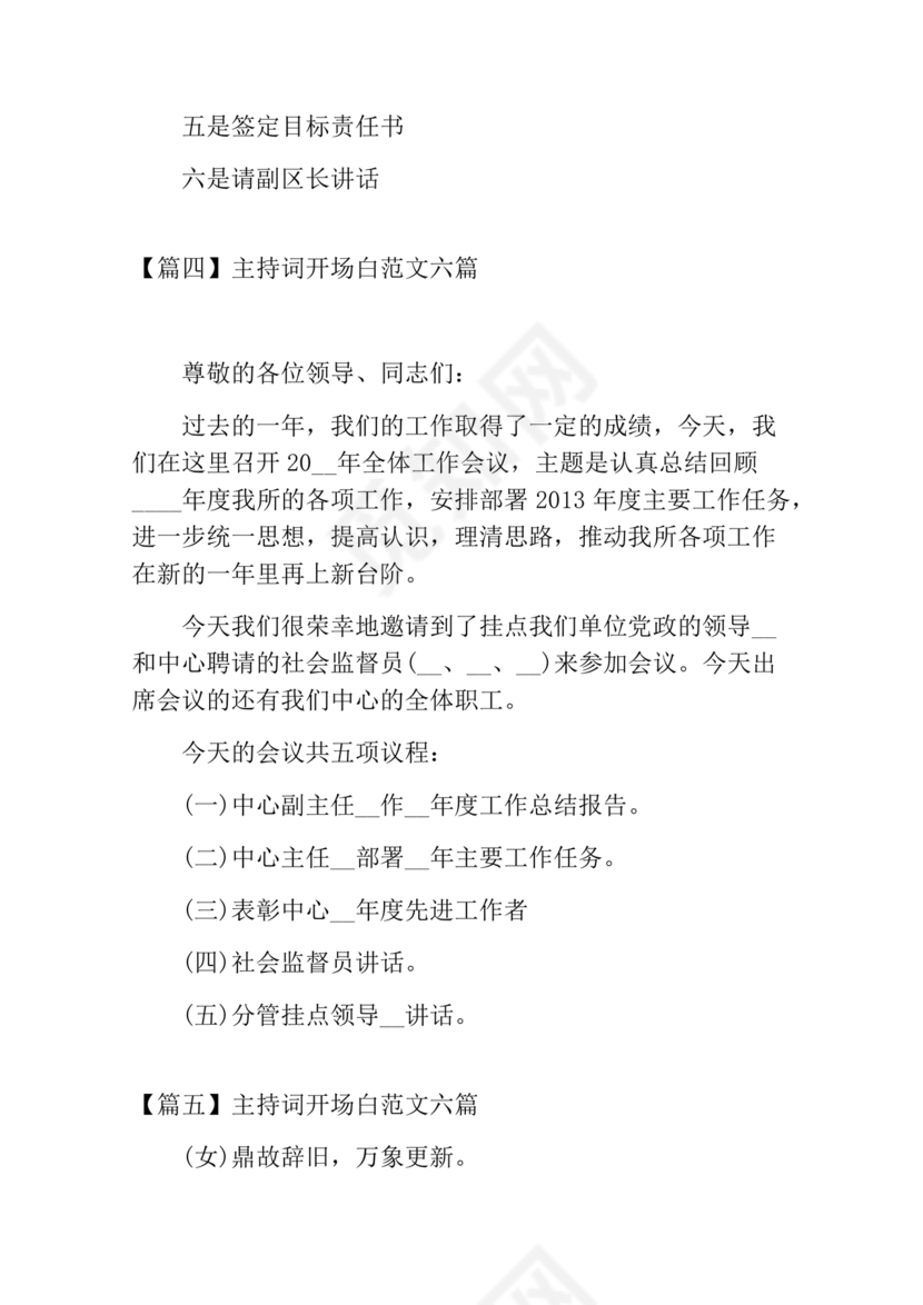 主持人开场白台词大全