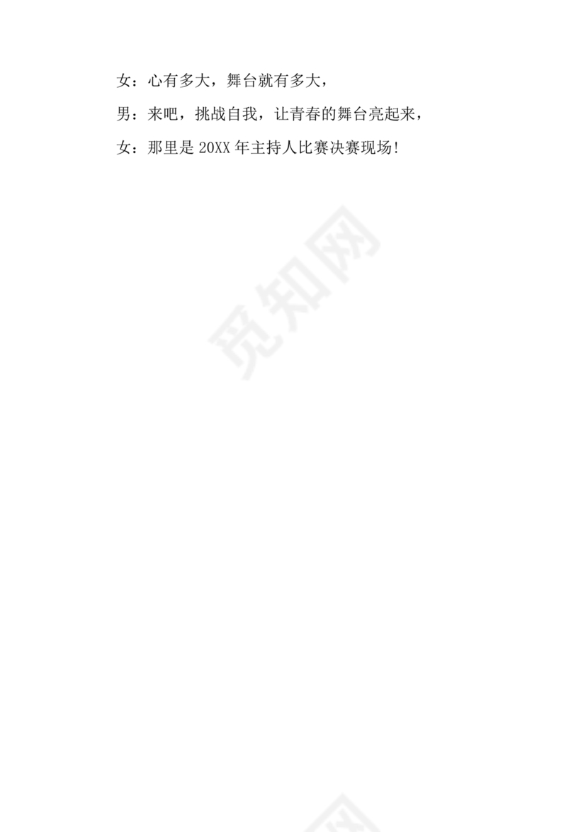 主持人开场白台词大全