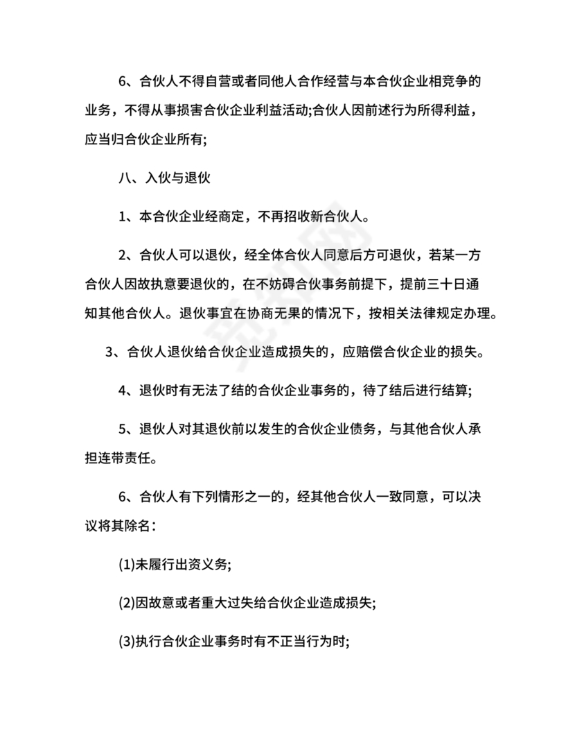 合伙开茶楼合同协议书