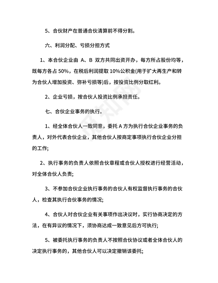 合伙开茶楼合同协议书