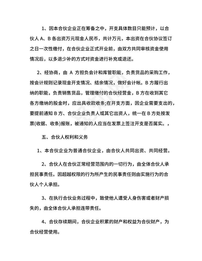 合伙开茶楼合同协议书