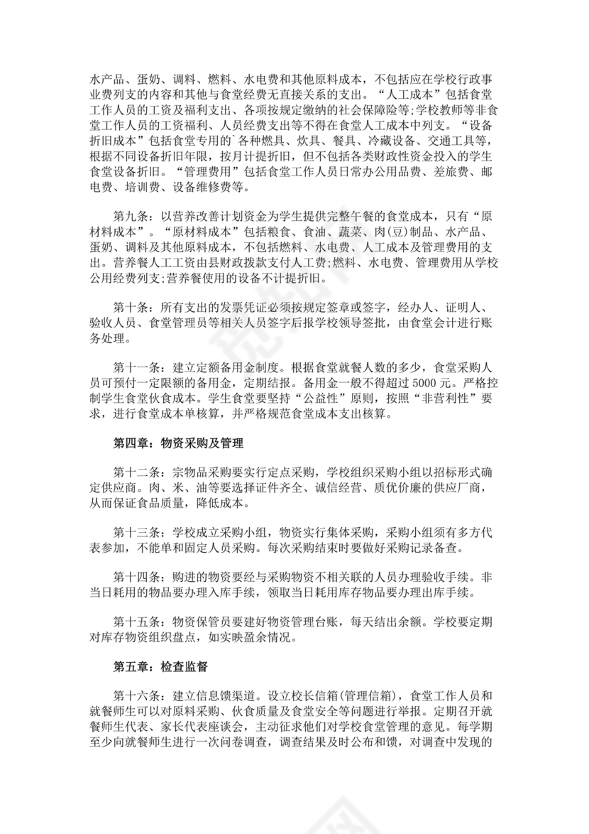 学校食堂财务管理制度