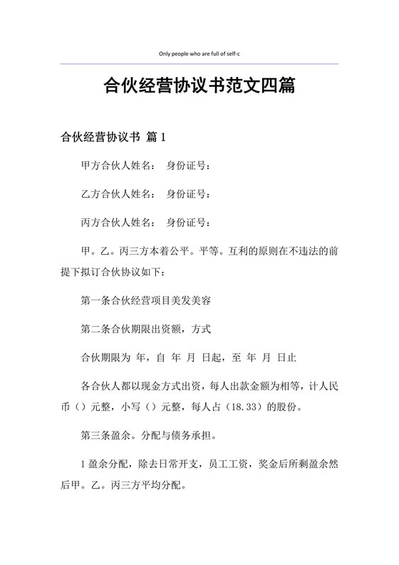 投资合伙开店协议