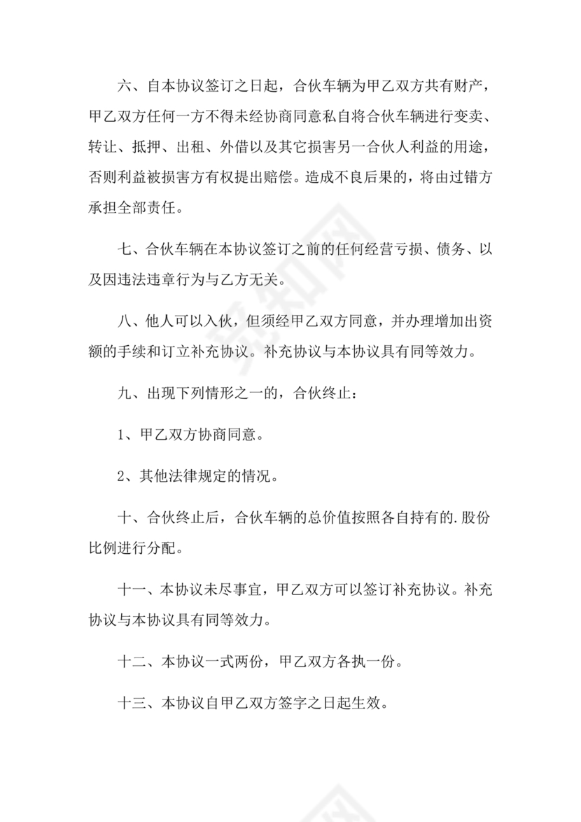 投资合伙开店协议