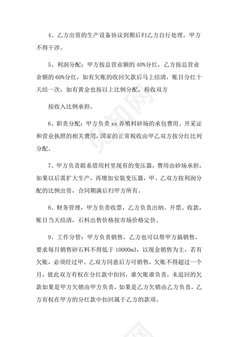 投资合伙开店协议