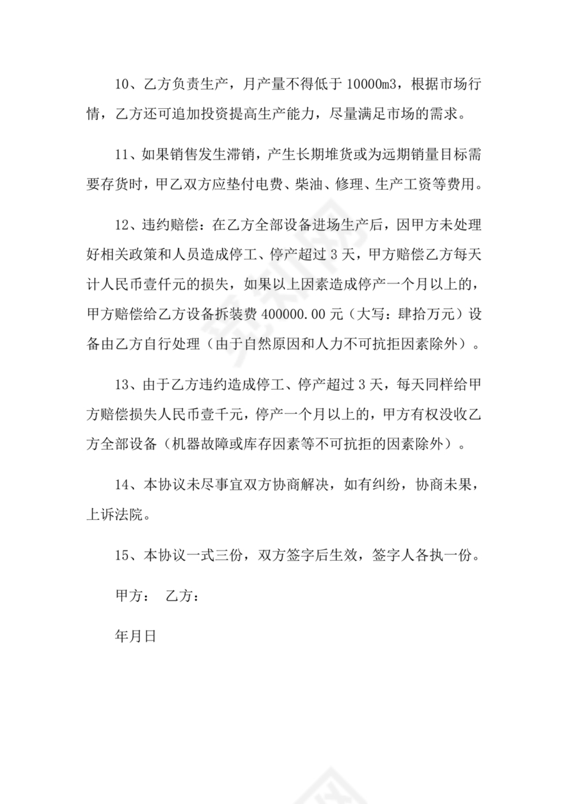 投资合伙开店协议