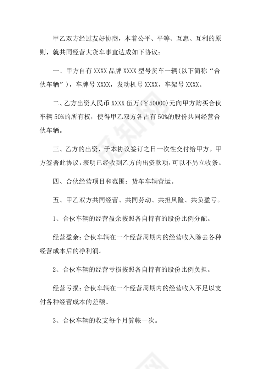 投资合伙开店协议