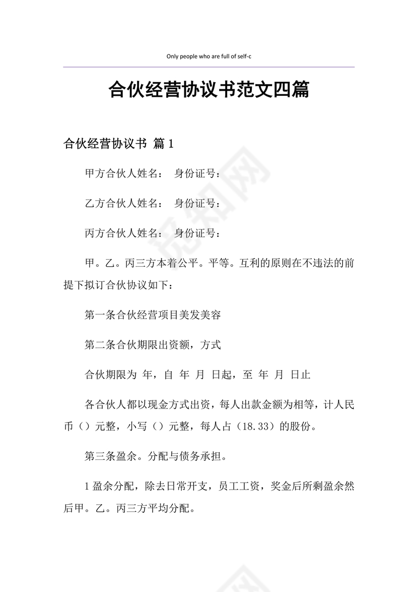 投资合伙开店协议