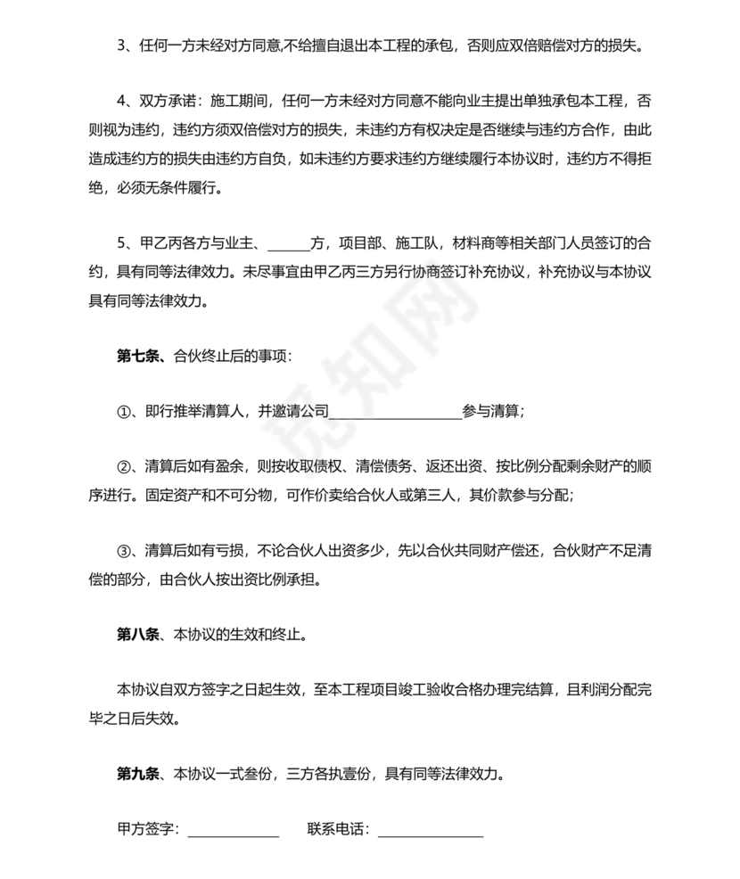 合伙承包工程协议书怎么写