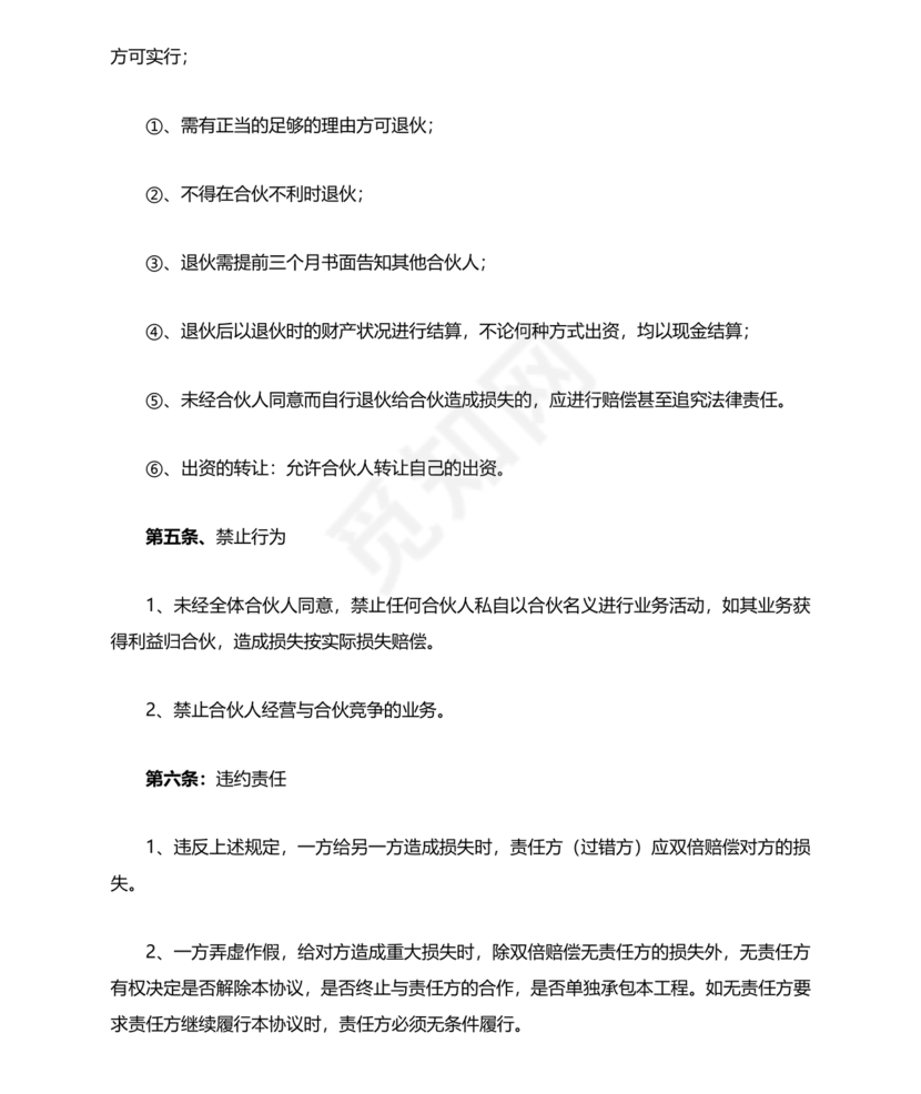 合伙承包工程协议书怎么写