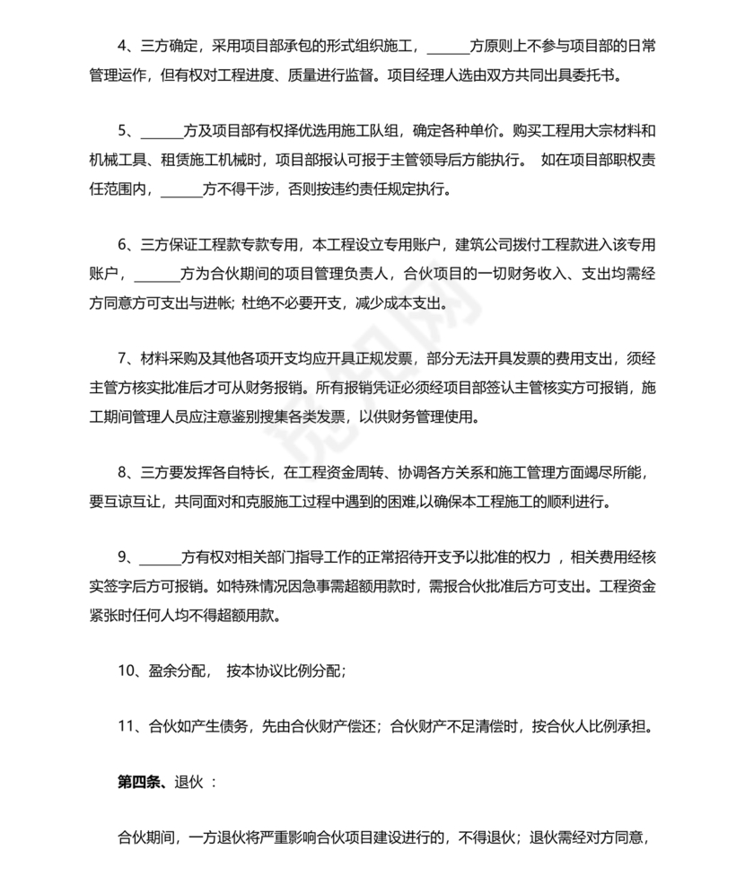 合伙承包工程协议书怎么写