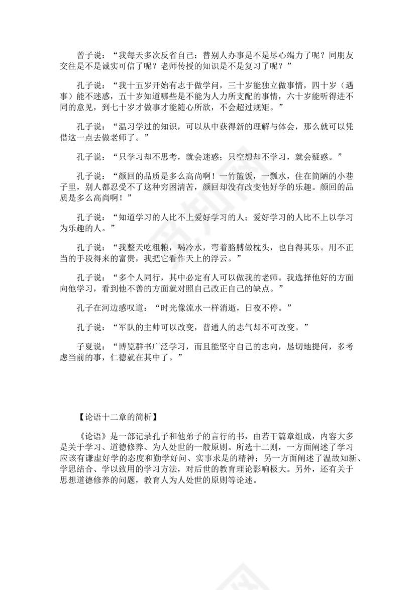 论语十二章原文及翻译注释