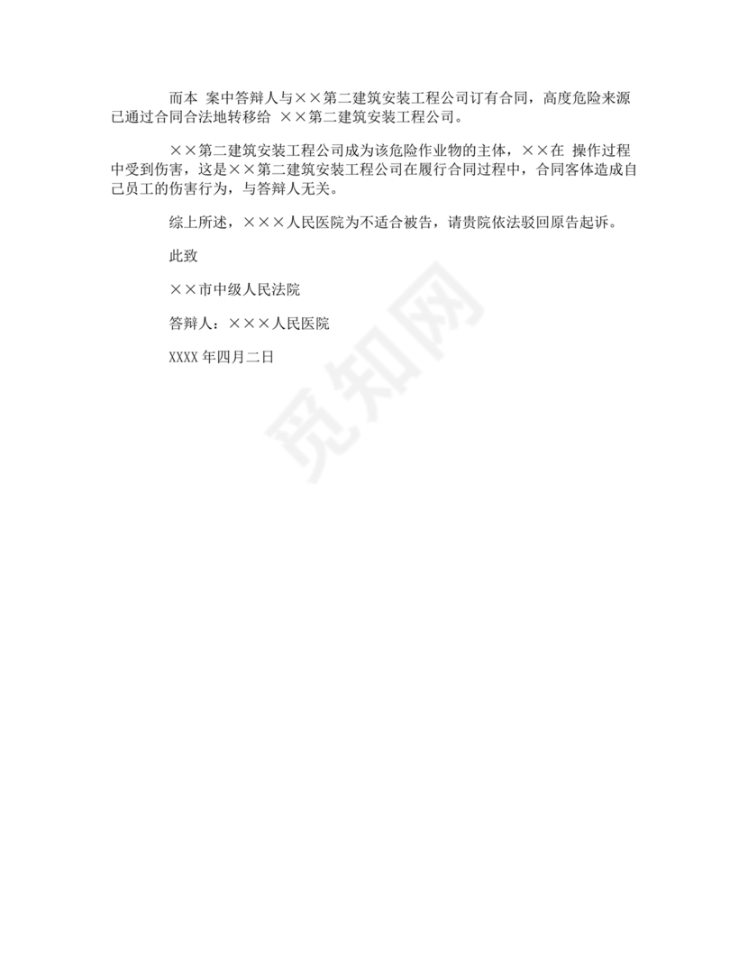 民事纠纷答辩状