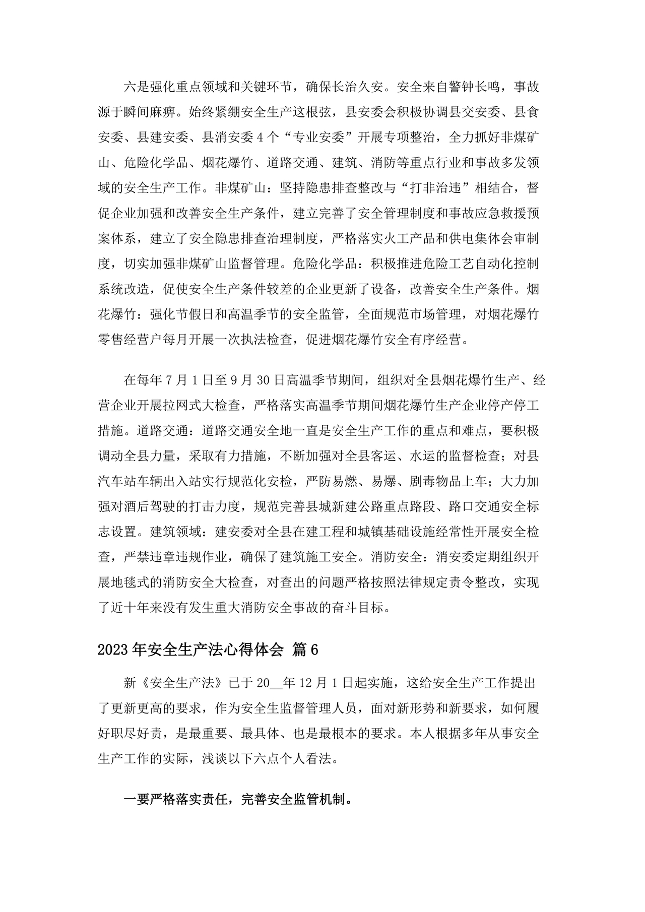 安全生产法2023最新版本