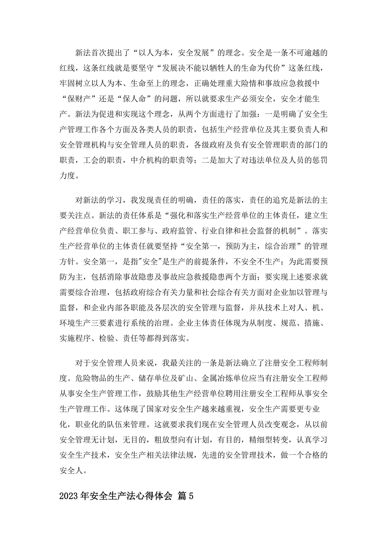 安全生产法2023最新版本