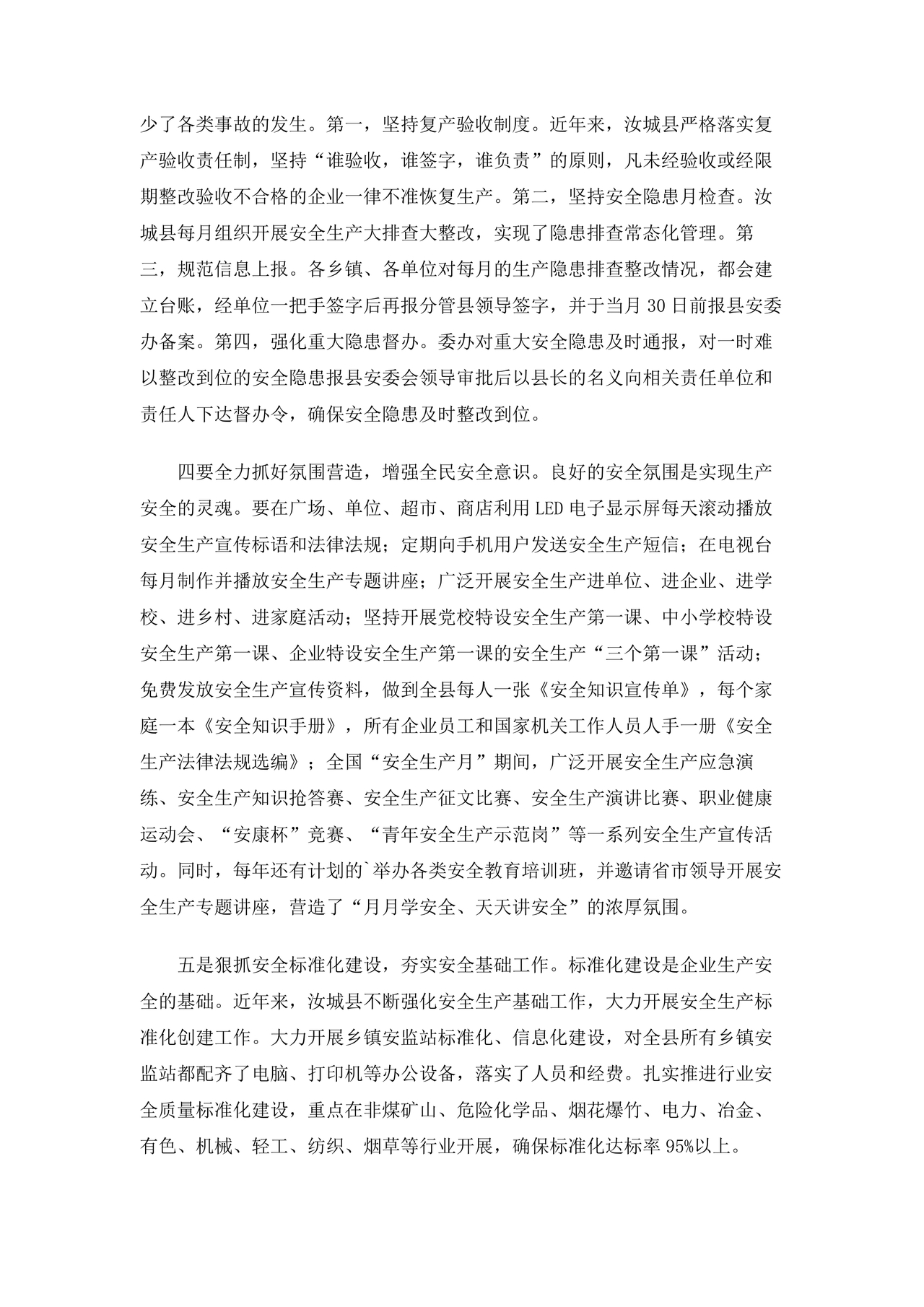 安全生产法2023最新版本