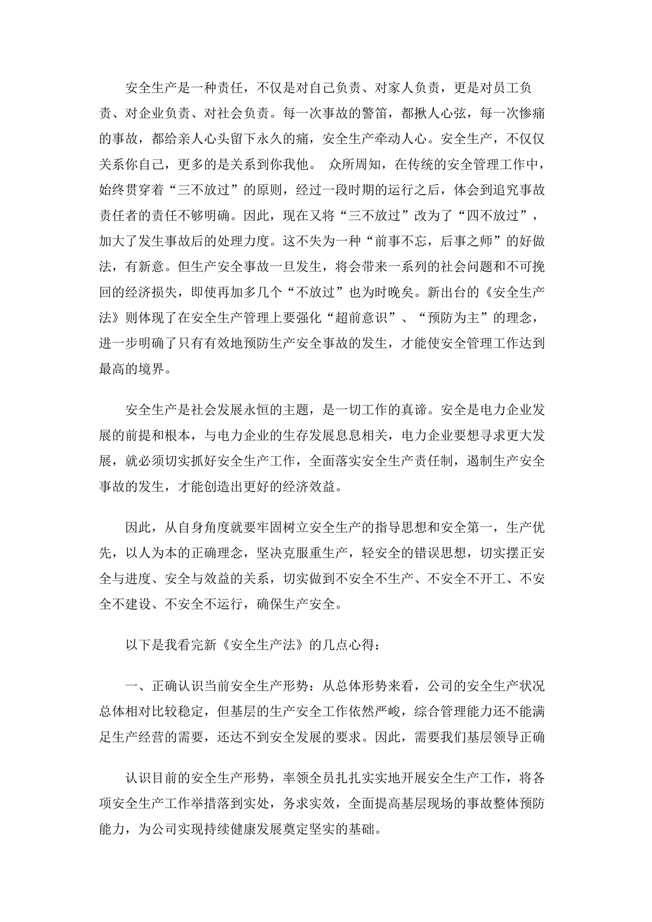 安全生产法2023最新版本