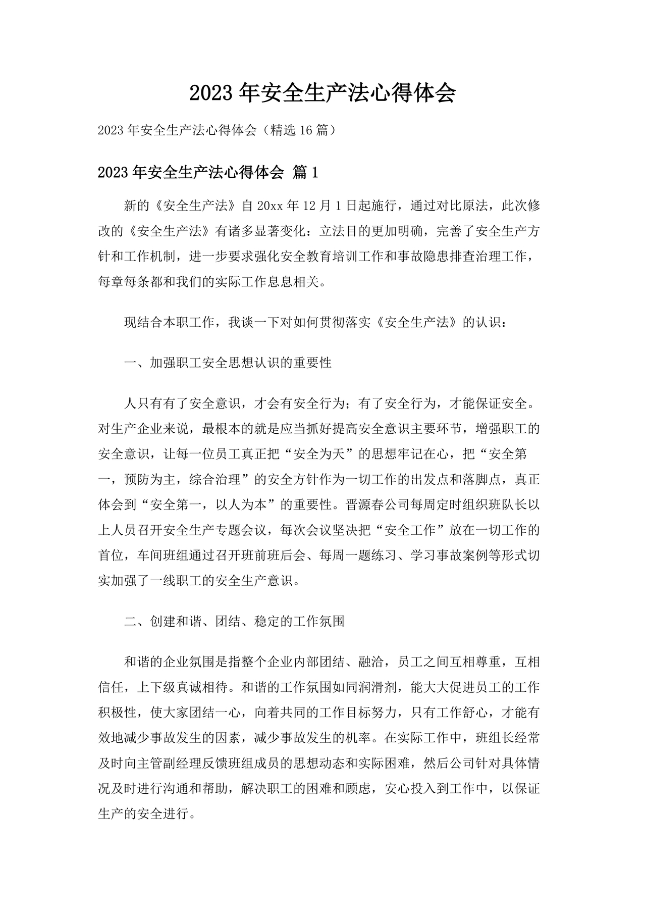 安全生产法2023最新版本