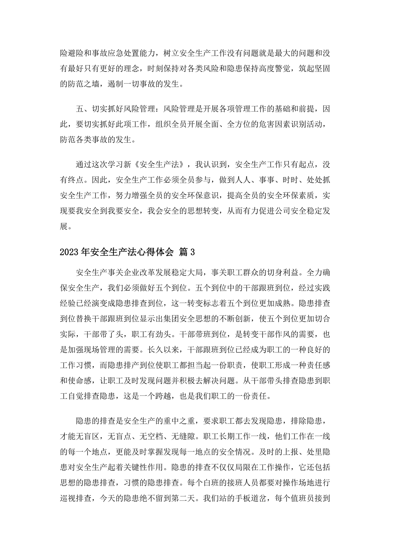 安全生产法2023最新版本