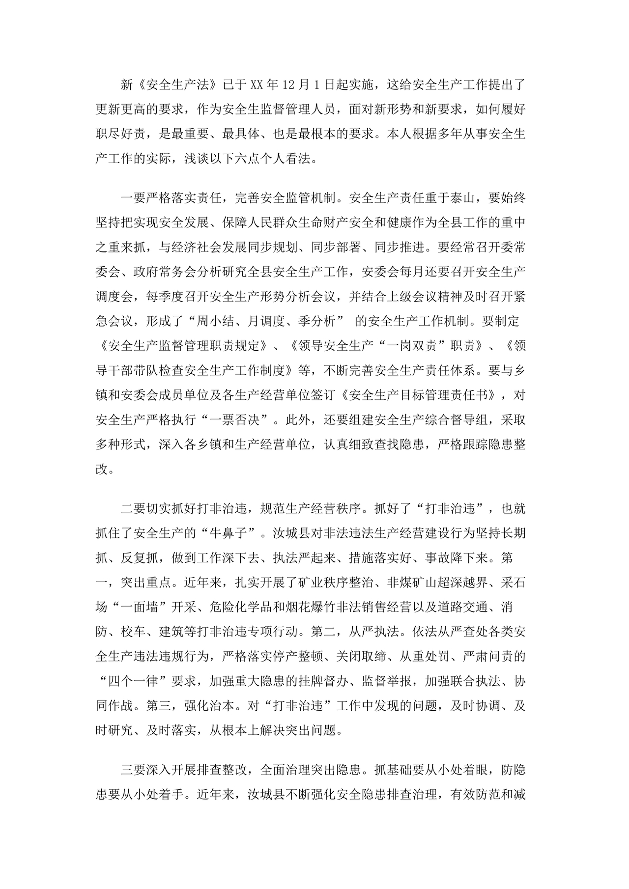 安全生产法2023最新版本