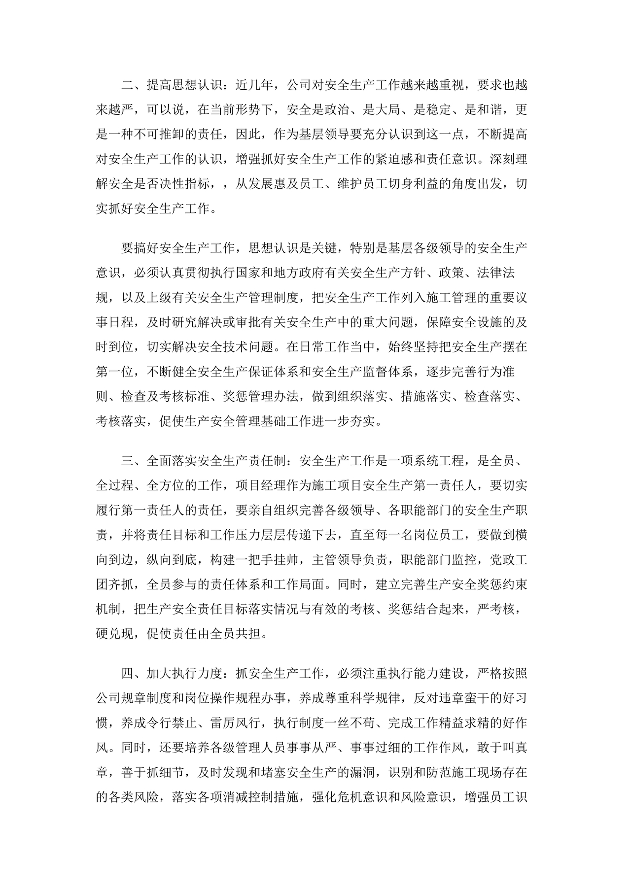 安全生产法2023最新版本