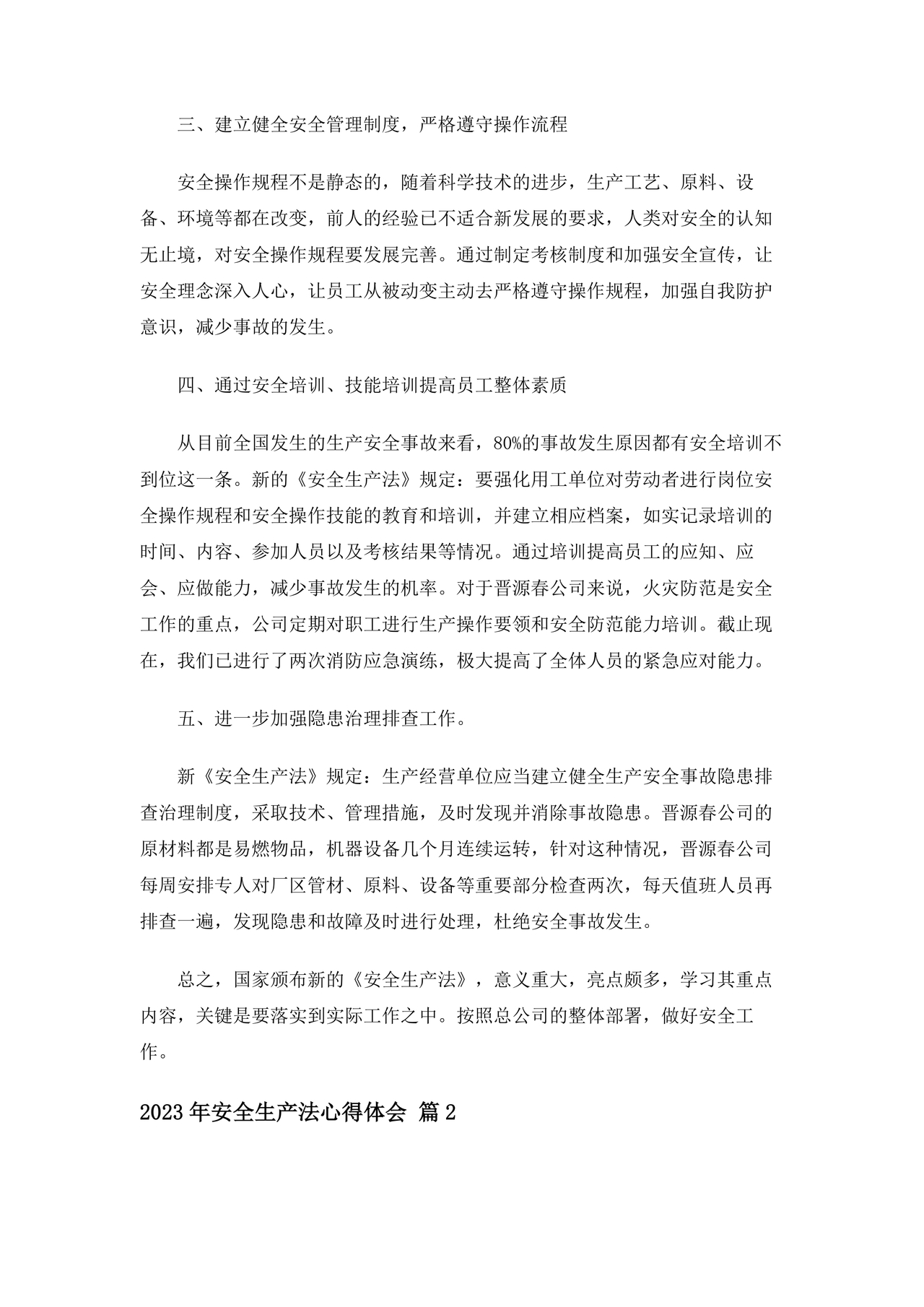 安全生产法2023最新版本