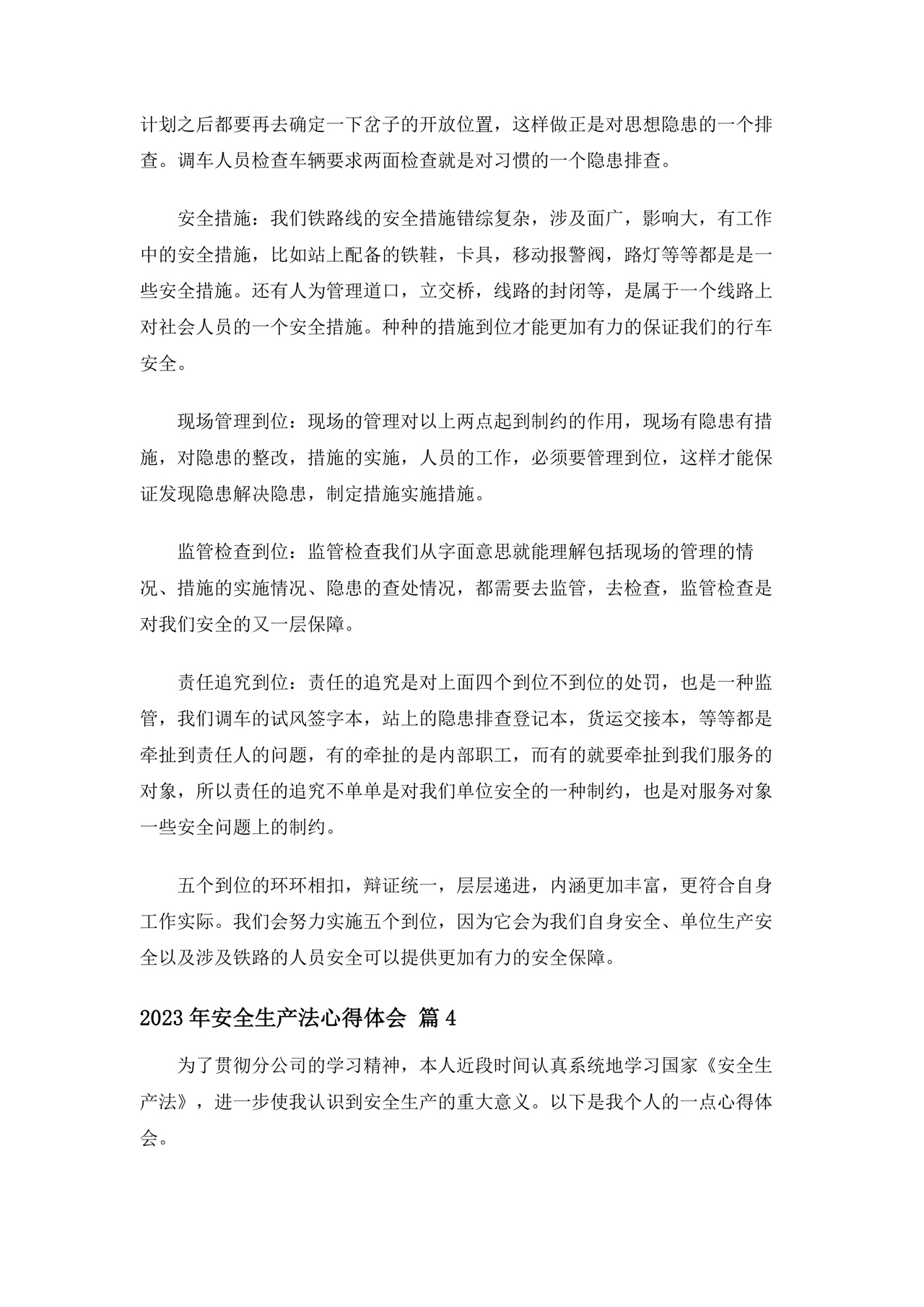 安全生产法2023最新版本