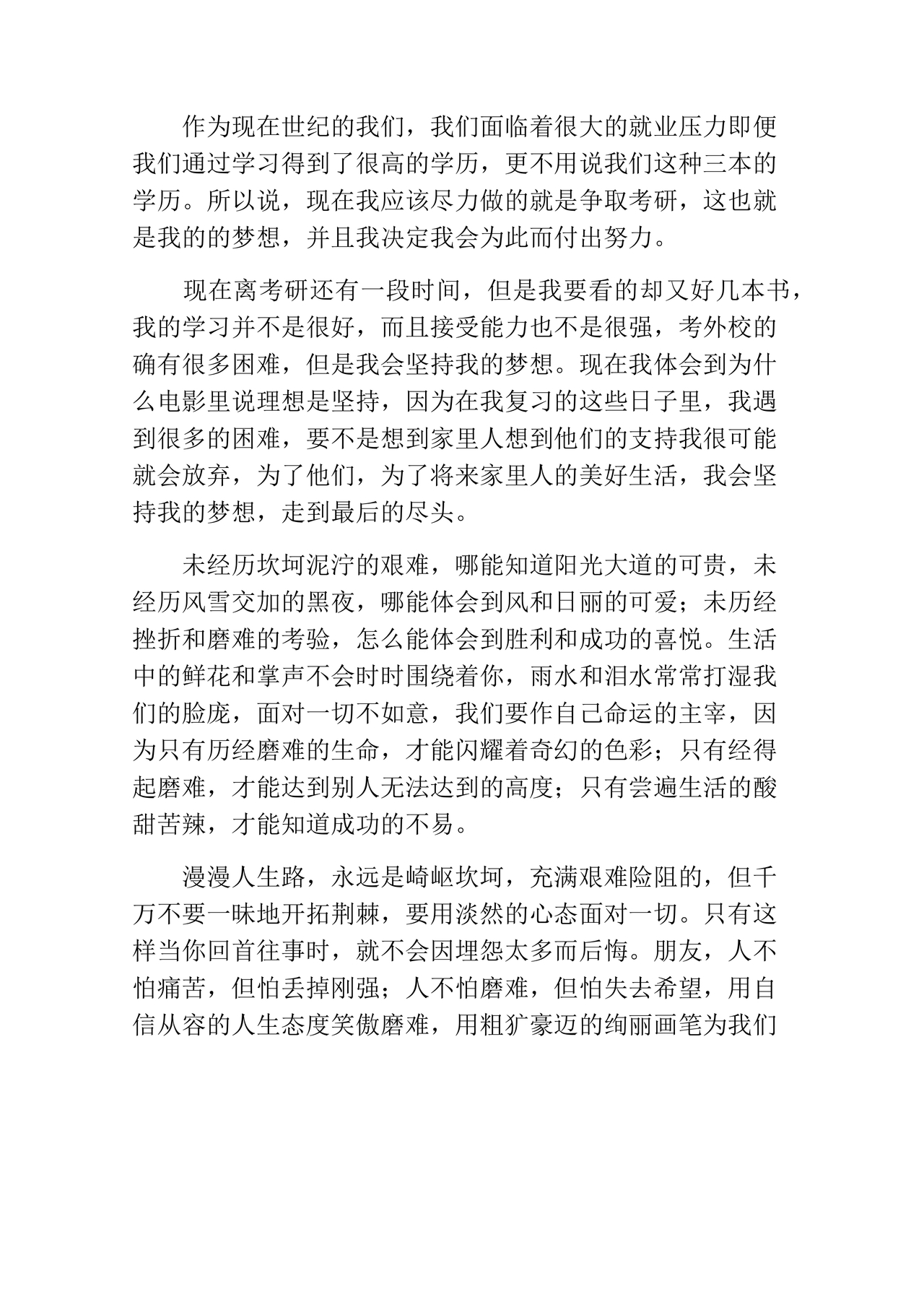 学习心得体会范文