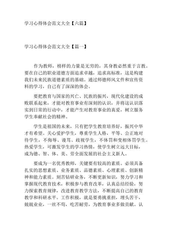 学习心得体会范文