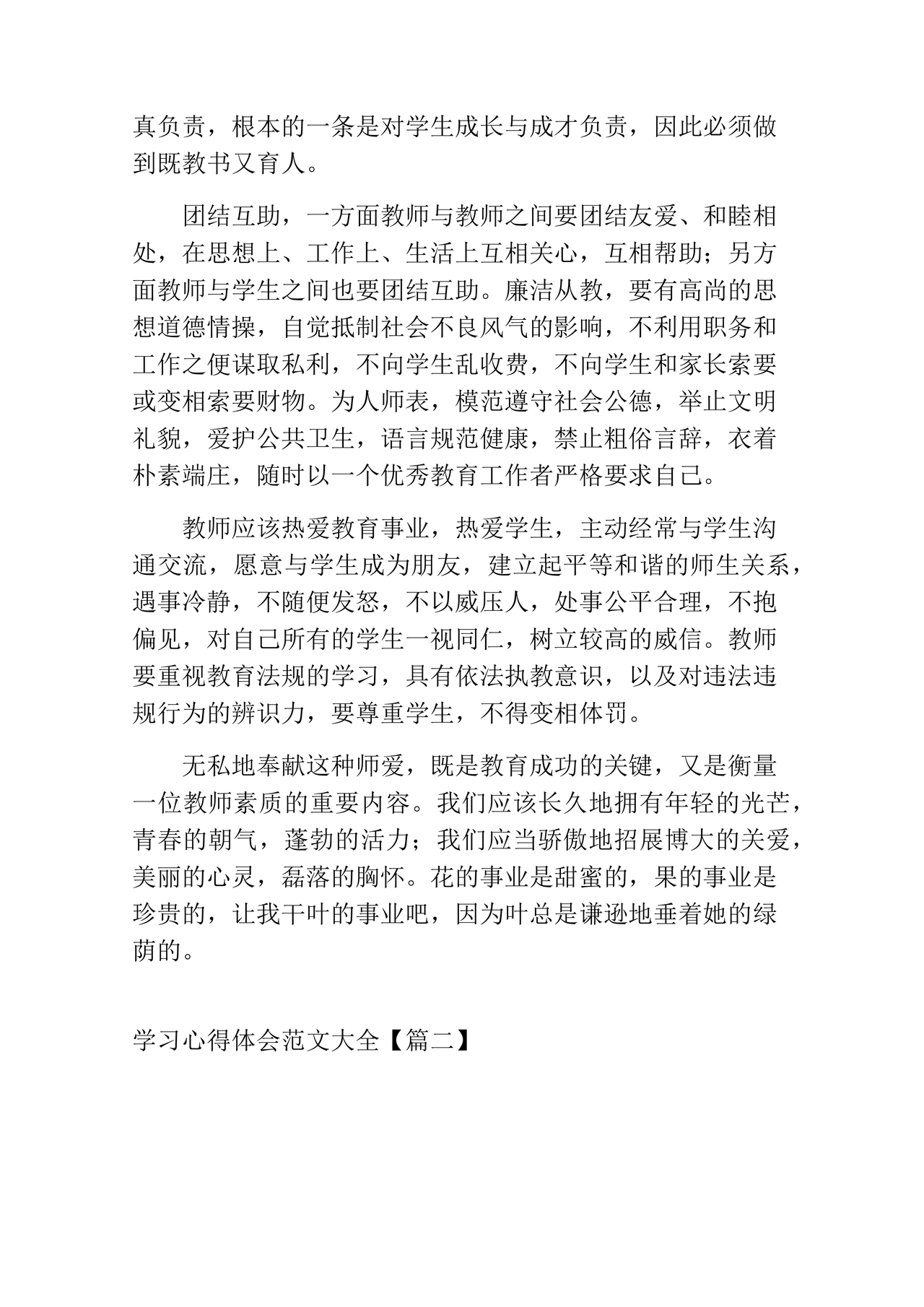 学习心得体会范文