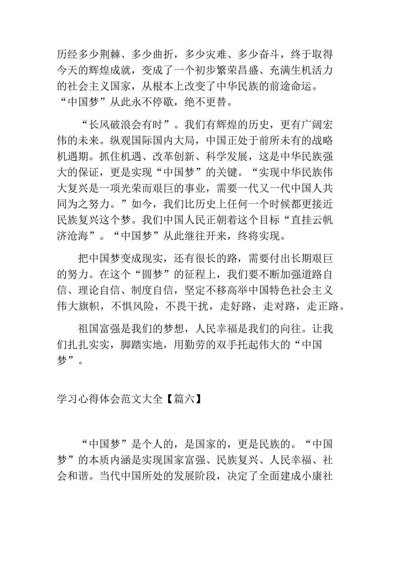 学习心得体会范文