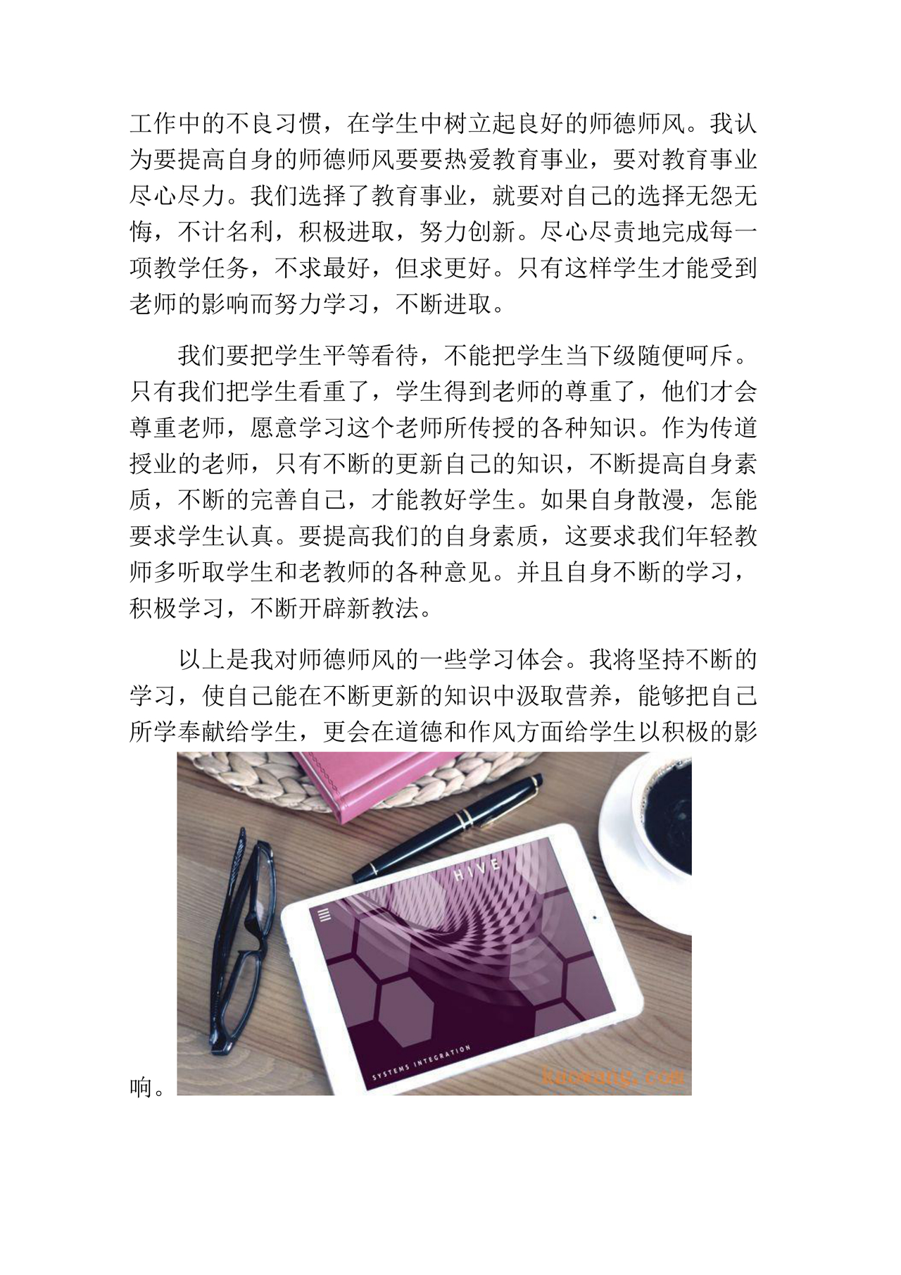 学习心得体会范文