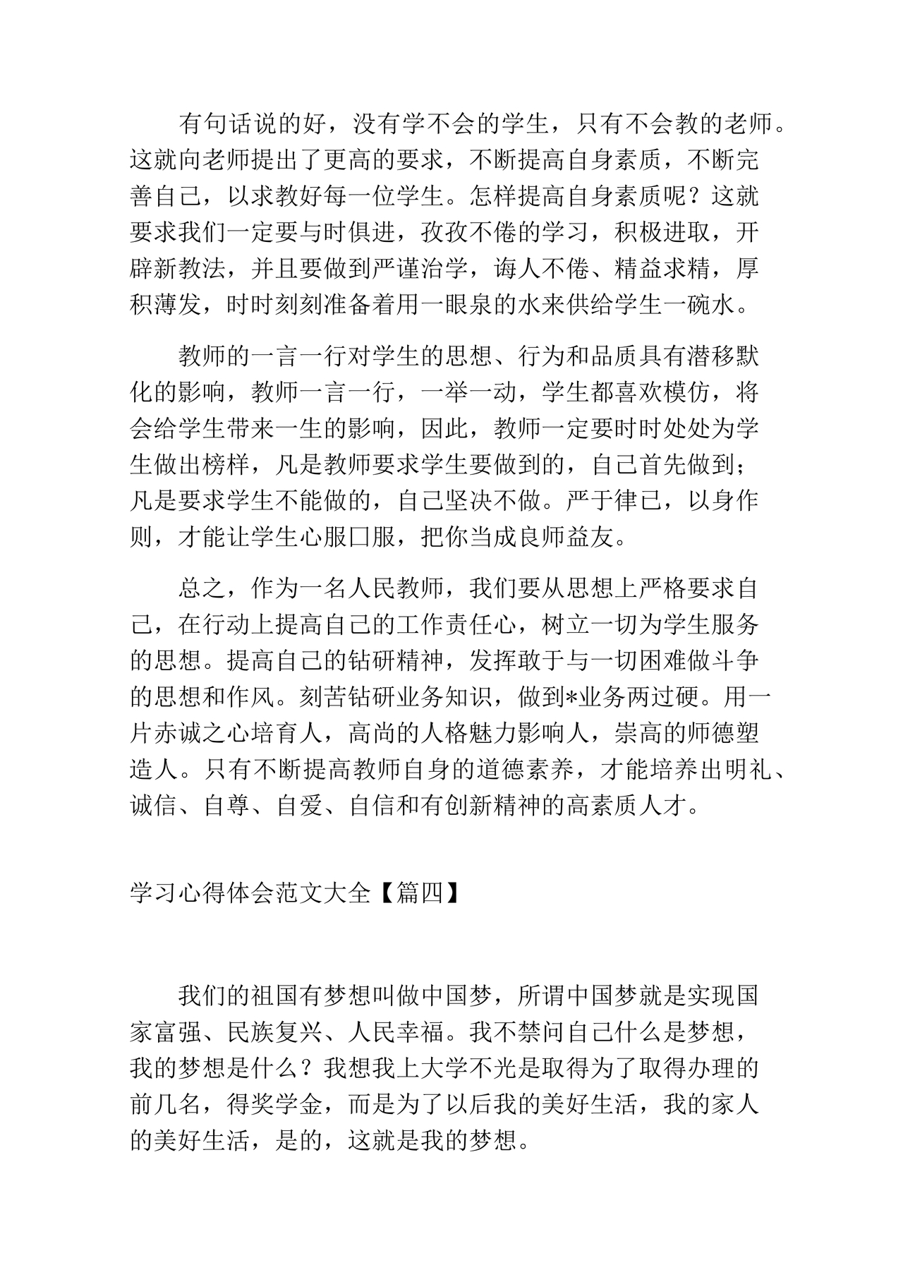 学习心得体会范文