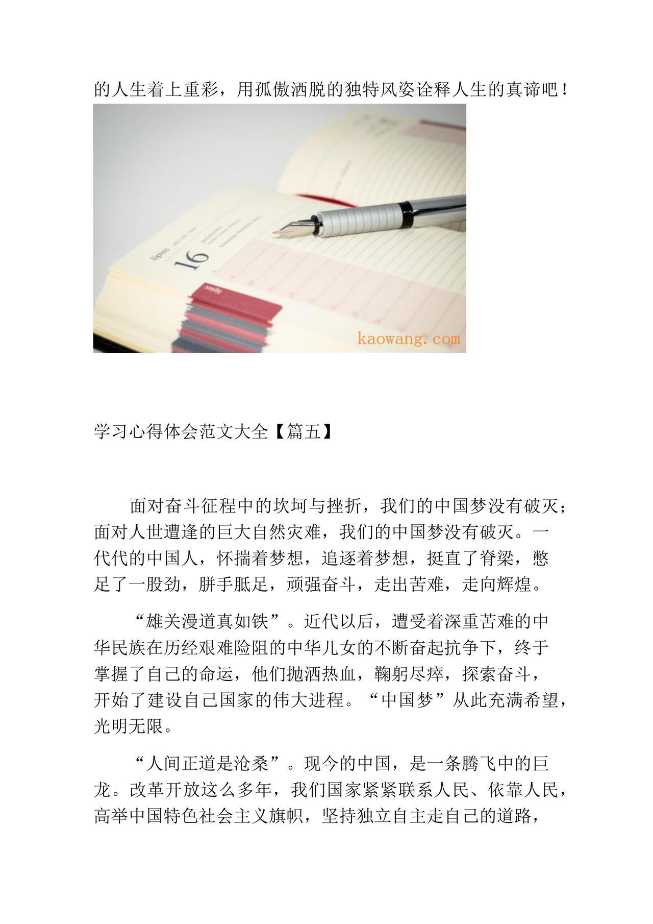 学习心得体会范文