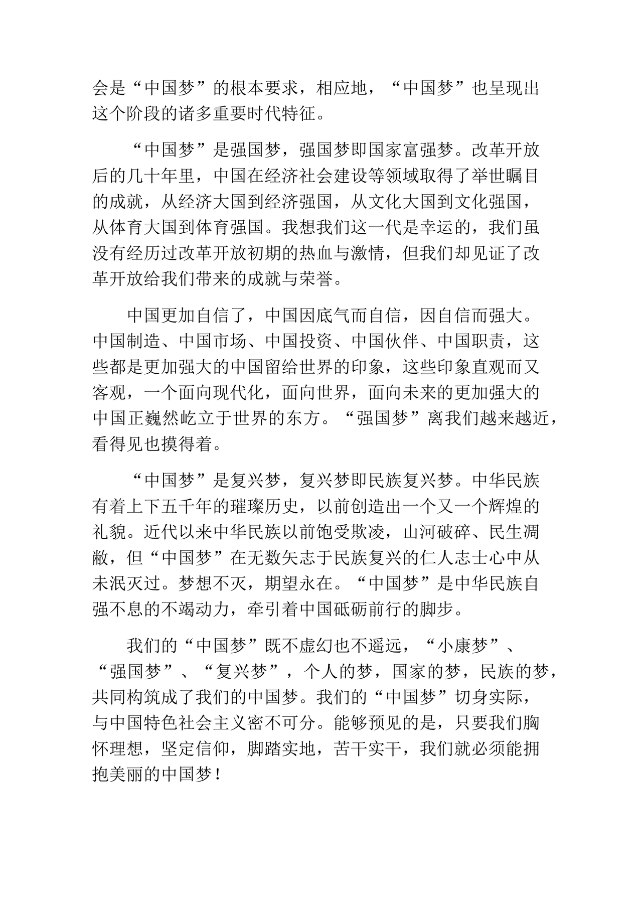 学习心得体会范文